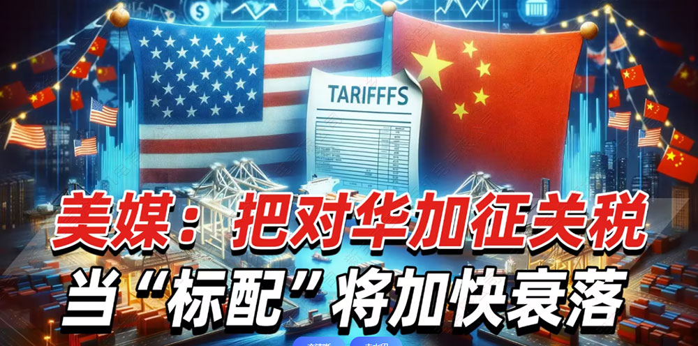 關稅戰(zhàn)2